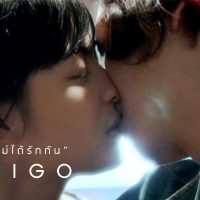 แค่เราไม่ได้รักกัน - INDIGO [Official MV]คอร์ด เนื้อเพลง