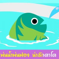 เพลงปลาน้อยสีสวยน่ารักมีเนื้อเพลง คาราโอเกะ Cute Fish Karaoke Song  คอร์ด เนื้อเพลง