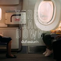 ฝันถึงแฟนเก่า - Three Man Down |Official MV|  คอร์ดเพลง เนื้อเพลง
