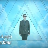 คอร์ดเพลง Slot Machine - มีคนคิดถึงเธอ (Mi Khon Khitthueng Thoe) - [Official Music Video] คอร์ดกีต้าร์ เนื้อเพลง