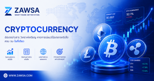 cryptocurrency คริปโต เทรด คริปโด บิตคอยน์