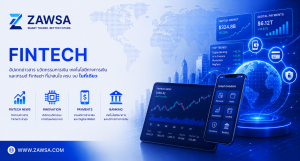 Fintech คือการนำเทคโนโลยีมาประยุกต์ใช้ในบริการทางการเงินการลงทุน