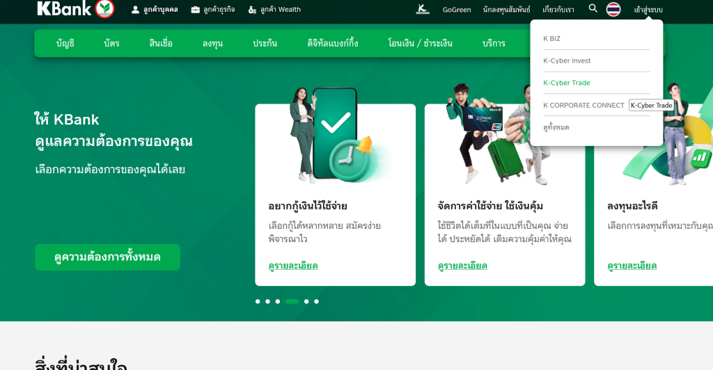 รีวิวแอปพลิเคชันเทรดหุ้น, รีวิวกระเป๋าเก็บเหรียญคริปโต (Hardware Wallet), ซอฟต์แวร์ระบบความปลอดภัยของธนาคาร 2 image 43