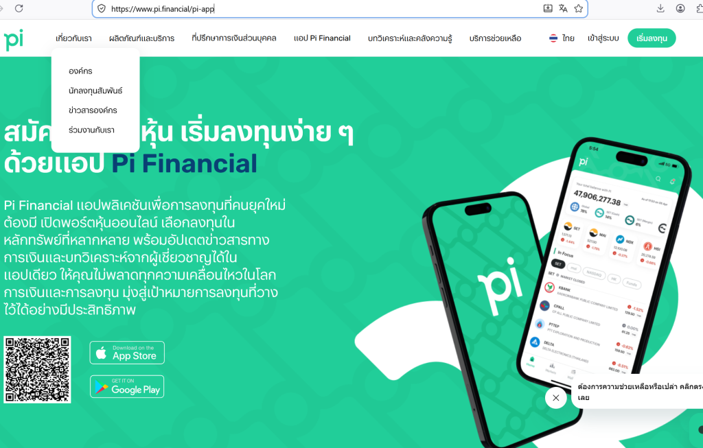 รีวิวแอปพลิเคชันเทรดหุ้น, รีวิวกระเป๋าเก็บเหรียญคริปโต (Hardware Wallet), ซอฟต์แวร์ระบบความปลอดภัยของธนาคาร 8 image 48